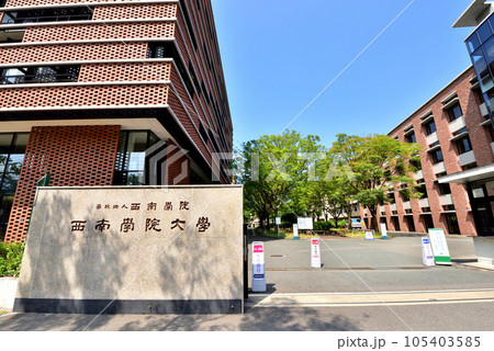 西南学院大学　福岡市早良区西新6丁目 105403585