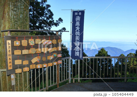 野呂山弘法寺にて 105404449