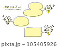 解説するネコとふきだしのイラストセット 105405926