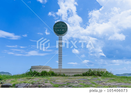 《佐賀県》波戸岬（はどみさき）・波戸岬神社・日本本土最北西端の碑 105406073