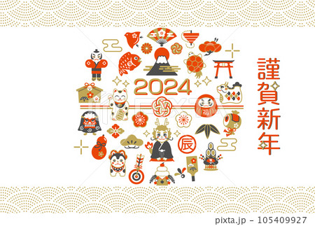 2024年　縁起物と辰年の年賀状デザイン　 105409927