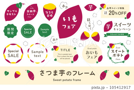さつまいもと焼き芋のイラストとフレームセット。タイトル見出し、ラベル素材、シンプルなベクター飾り。 さつまいもと焼き芋のイラストとフレームセット。タイトル見出し、ラベル素材、シンプルなベクター飾り。 105412917