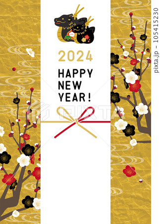 2024年　辰年年賀状テンプレート 105415230