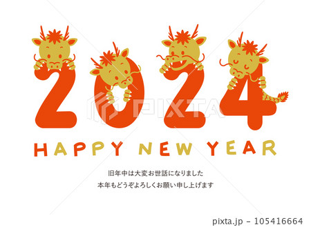年賀状 2024年 令和六年 辰年 龍 添書きあり 年賀状 2024年 令和六年 辰年 龍 添書きあり 105416664