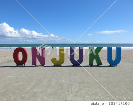 千葉県御宿町の御宿海岸（御宿中央海岸）にあるONJUKUモニュメント 105417100