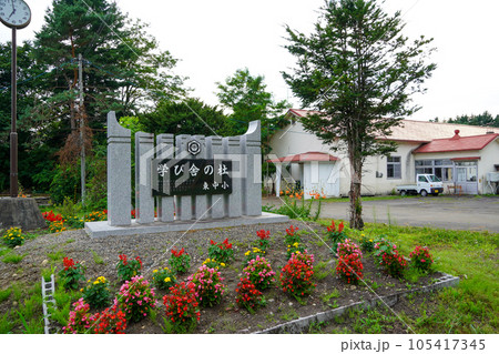 音更町立東中音更小学校（廃校） 105417345