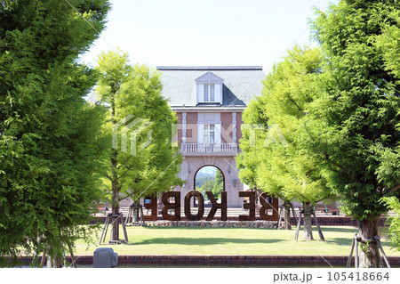 神戸フルーツフラワーパークの BE KOBE（兵庫県 神戸市 4カ所目） 105418664