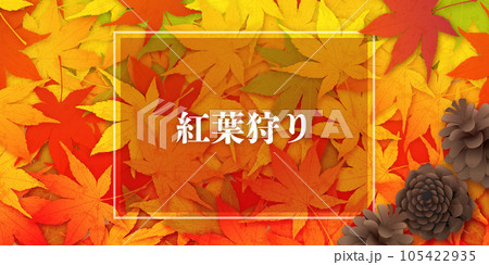 紅葉 秋イメージ素材 紅葉 秋イメージ素材 105422935