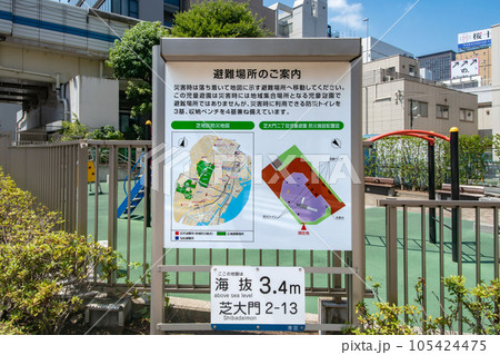 東京都港区芝大門二丁目の芝大門二丁目児童遊園、防災設備配置図看板 105424475