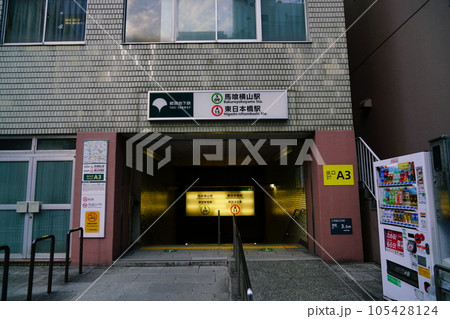 馬喰横山駅と東日本橋駅 馬喰横山駅と東日本橋駅 105428124