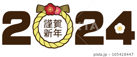 年賀状素材 2024 しめ縄(しめ飾り) 年賀状素材 2024 しめ縄(しめ飾り) 105428447