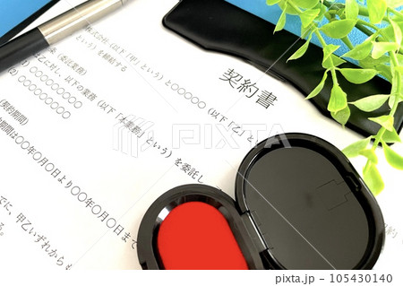 契約書 書類と押印 契約書 書類と押印 105430140