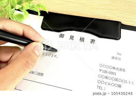 見積書を確認する人 105430248