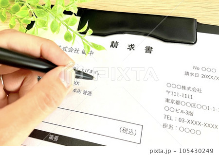請求書に記入する人 請求書に記入する人 105430249