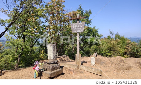 ハイキング多峯主山の山頂の案内看板 105431329