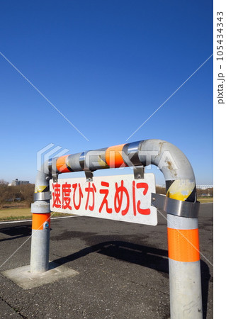 冬の江戸川土手のサイクリング道路の車止め 105434343