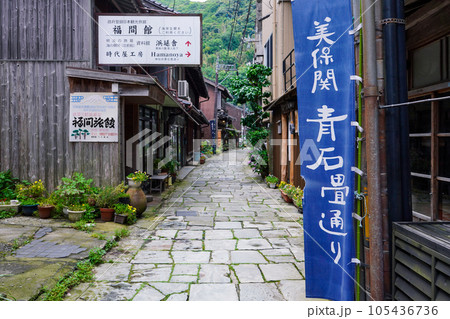 北前船の寄港地として栄えた青石畳通り（島根県美保関町） 105436736