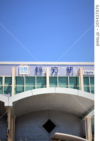 近鉄電車・鵜方駅 近鉄電車・鵜方駅 105437870