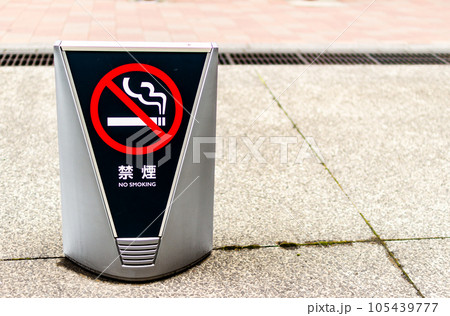 屋外の通路に喫煙禁止看板が設置されている風景 屋外の通路に喫煙禁止看板が設置されている風景 105439777
