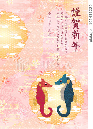 辰 年賀状 干支 背景 辰 年賀状 干支 背景 105451229