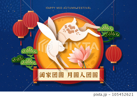 Paper art Mid Autumn Festival card 105452621