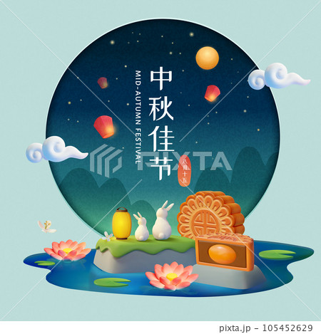 Serene Mid Autumn Festival Poster 105452629