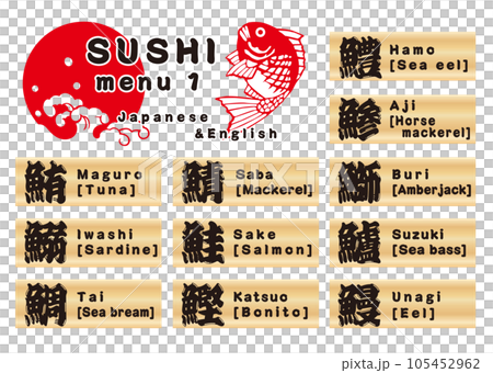 壽司木盤菜單套裝日文和英文 1 壽司木盤菜單套裝日文和英文 1 105452962