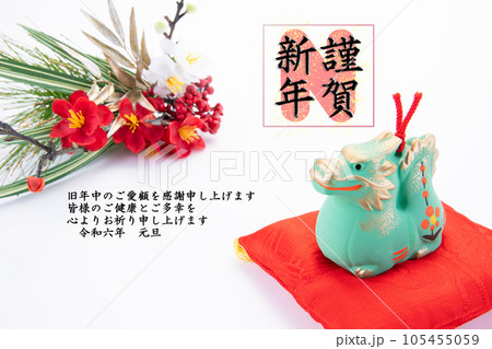 2024年 年賀状素材 龍 2024年 年賀状素材 龍 105455059