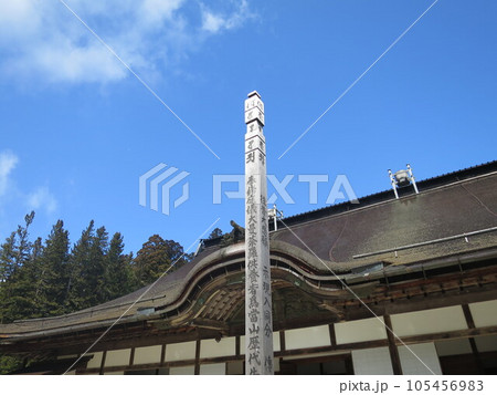 高野山の金剛峯寺 高野山の金剛峯寺 105456983