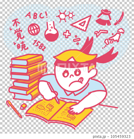 勉強に励む男の子のイラスト素材 [105459323] - PIXTA