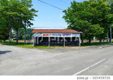 音更町立豊田小学校(廃校) 音更町立豊田小学校(廃校) 105459720