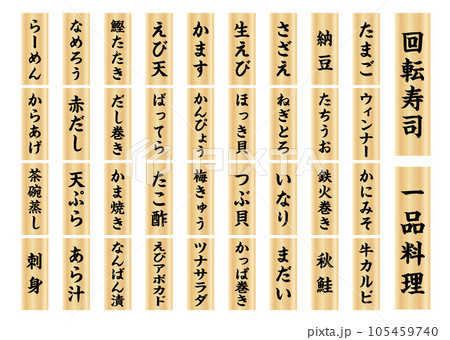 寿司　お寿司屋さん　お品書き　メニュー　寿司看板木　木製　寿司置き　日本 寿司 お寿司屋さん お品書き メニュー 寿司看板木 木製 寿司置き