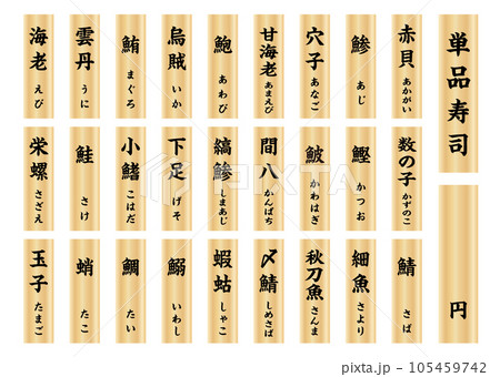【寿司ネタ 木札】メニュー・店舗用品・木製看板・筆文字書道・サインプレート 寿司ネタ 木札】メニュー・店舗用品・木製看板・筆文字書道