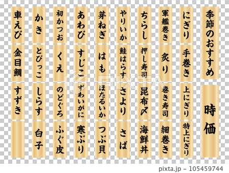 寿司　お寿司屋さん　お品書き　メニュー　寿司看板木　木製　寿司置き　日本 寿司 お寿司屋さん お品書き メニュー 寿司看板木 木製 寿司置き