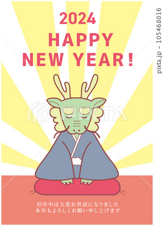 年賀状2024 105468016