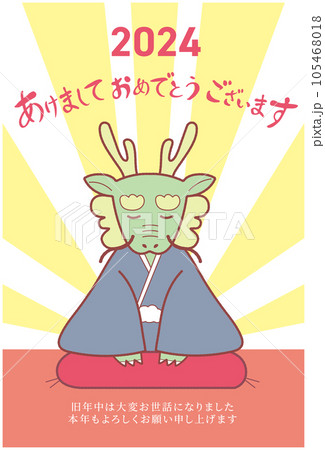 年賀状2024 105468018