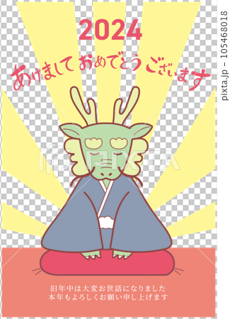 年賀状2024 105468018