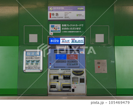 JR東日本 上野駅構内 当日乗車分の特急指定席券売機 JR東日本 上野駅構内 当日乗車分の特急指定席券売機 105469479