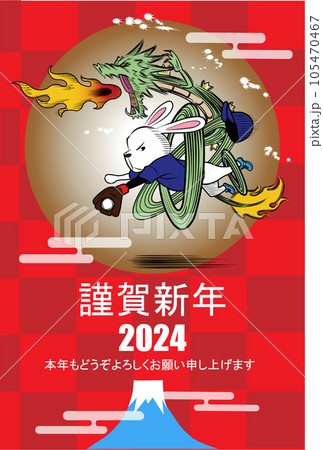 龍のように活躍するウサギの野球選手の年賀状 龍のように活躍するウサギの野球選手の年賀状 105470467
