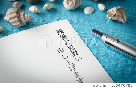 残暑お見舞い ハガキ 立秋 夏 貝殻 残暑お見舞い ハガキ 立秋 夏 貝殻 105470786