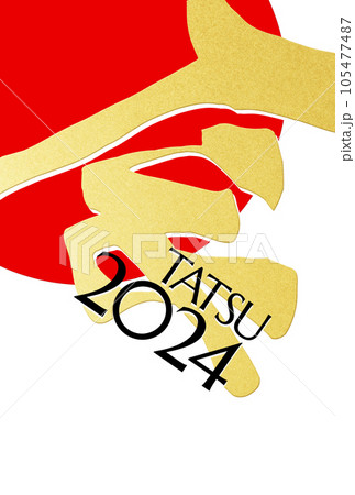 2024年辰年のおしゃれな年賀状 105477487