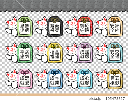 Illustration material set of Inari-sama's white fox and amulet, with letters of wishes 105478827