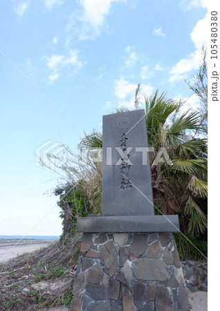 青島神宮の石 青島神宮の石 105480380