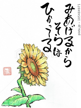 絵手紙風イラスト 105484971