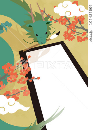 辰の書き初めのイラスト 105485606