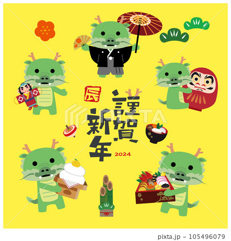 年賀状　2024年　辰年 105496079