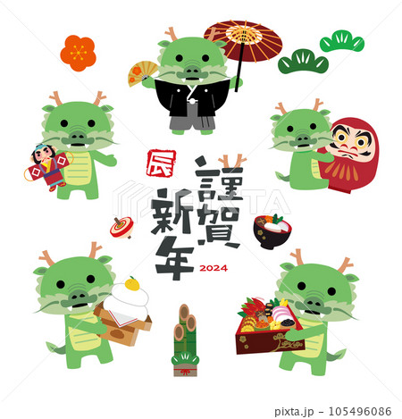 年賀状 2024年 辰年 年賀状 2024年 辰年 105496086
