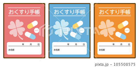 おくすり手帳 105508575