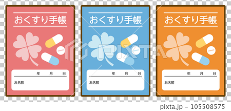 おくすり手帳 105508575