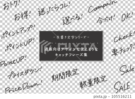 可用於在線商店設計的手寫標語集合 可用於在線商店設計的手寫標語集合 105516211